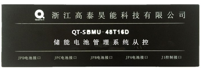 QT-SBMU-48T16D（从控）